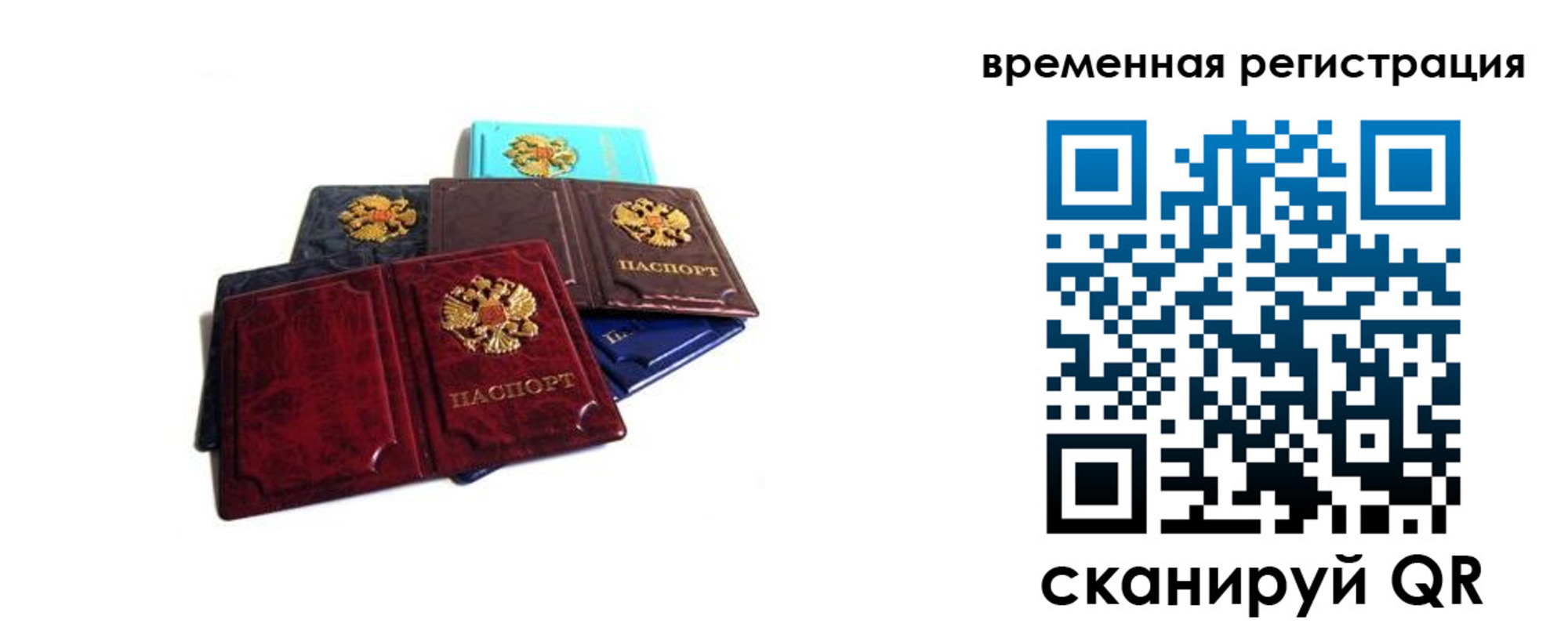прописка для работы в Удомле