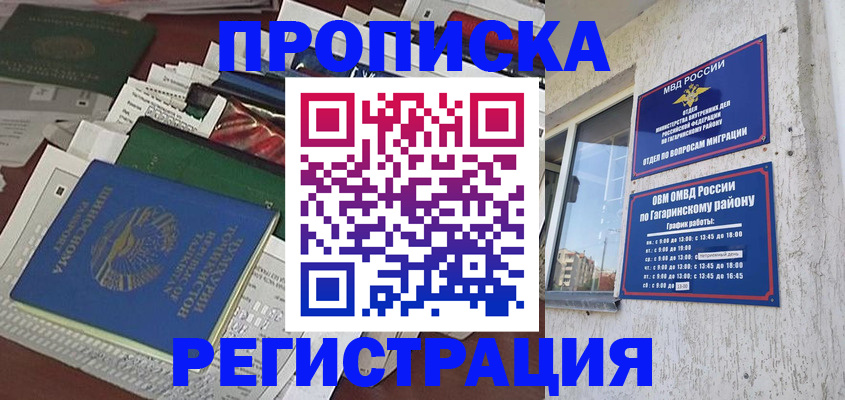 временная регистрация для школы в Удомле